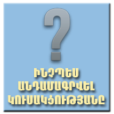 Անդամագրություն